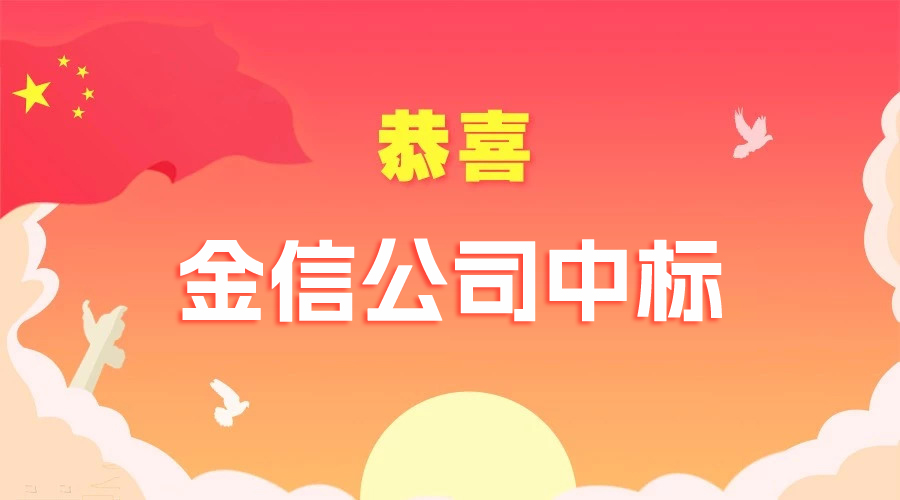 金信造價(jià)咨詢(xún)中標(biāo)高臺(tái)縣審計(jì)局2024...