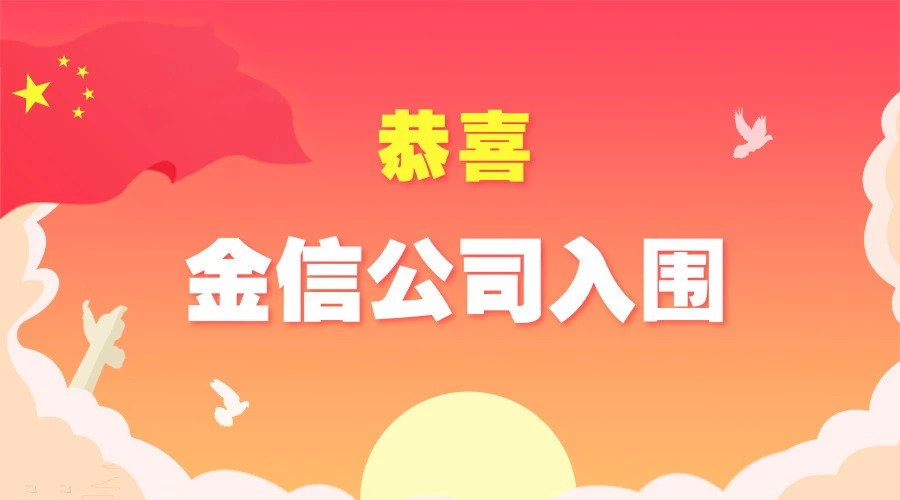 金信造價(jià)咨詢(xún)?nèi)雵悼h2024-2026年度...